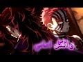 راب اغنية كوكشيبو المذابح شتنتشر Rap Anime