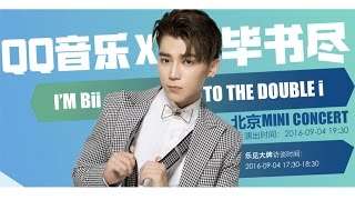 160904 Bii畢書盡 X QQ音樂 北京 Mini Concert 【官方1080P完整版】