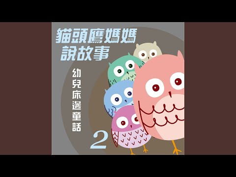 Guarda 小松鼠流浪記 su YouTube