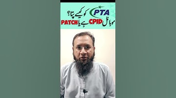 How Does PTA Knows If Your Mobile Is CPID or Patch Approved 🔍📱