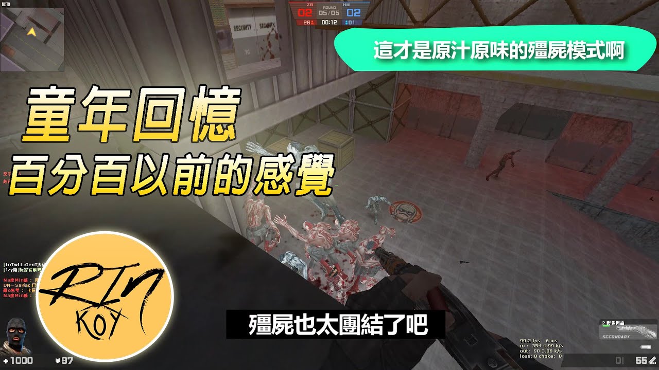 【Rinkoy】CSO 經典的味道永不磨滅！｜返璞歸真！這麼好玩的殭屍模式是時候回來了！！