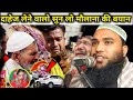 Maulana Sirajul islam New Byan |EK ISLAMI TV |#maulana_sirajul_islam_jalsa