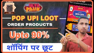 POP UPI Ulta Pulta Offer | Order Products In 90% discount | POP UPI App Coin Withdrawal