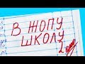 100 УПОРОТЫХ ЗАПИСЕЙ В ШКОЛЬНЫХ ТЕТРАДЯХ И ДНЕВНИКАХ