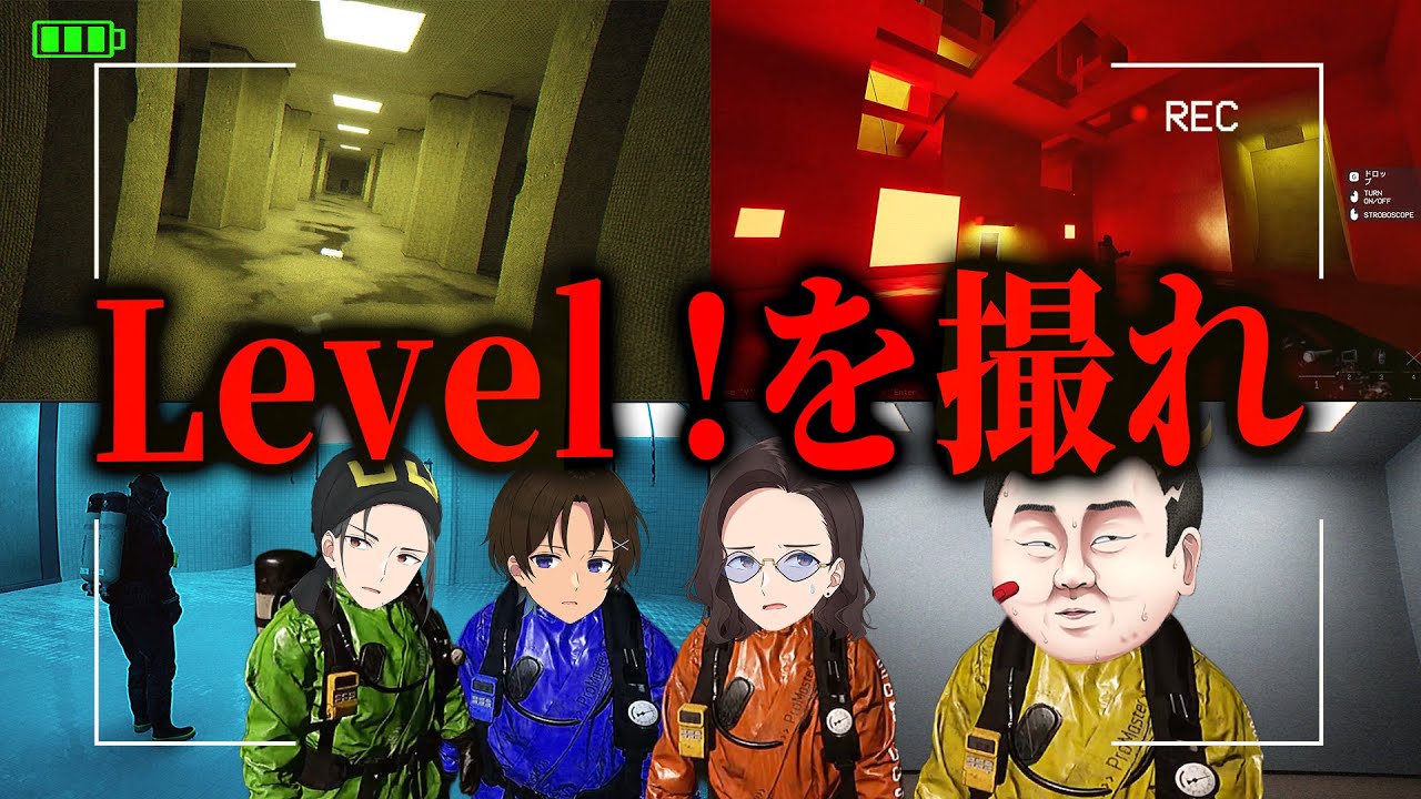 最大危険度のLevel !を撮影するために超リアルすぎるBackroomsに潜入させられるゲームがムズすぎる - Backrooms Rec