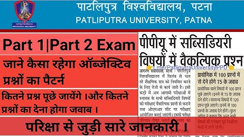 Patliputra University Part 1|Part 2 Exam Pattern 2021||PPUP Exam Pattern 2021|PPUP Updates