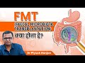 FMT (Faecal Microbiota Transplantation) क्या है और किस बीमारी में Use होता है? | Dr. Piyush Ranjan