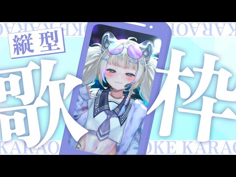 【 #歌枠 】コメントで演出できる！縦型歌ライブ 【白虎/Vtuber 】 #vtuber #karaoke #shorts