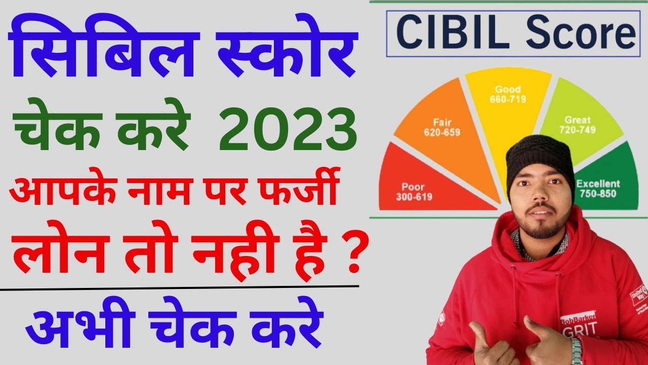 Cibil Score Kya Hai Aur Kaise Cheak Kare? Cibil Score Ka Importance