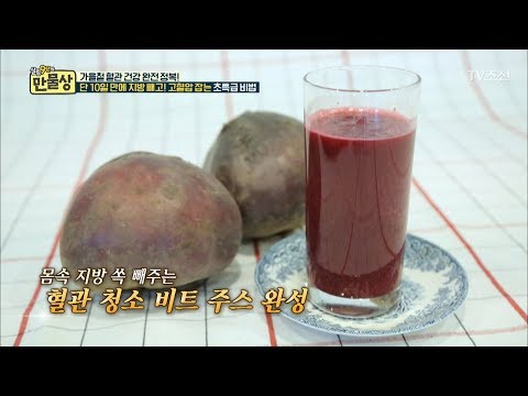 10일 만에 지방 빠지는 비트 주스 제조법! [만물상 215회] 20171022