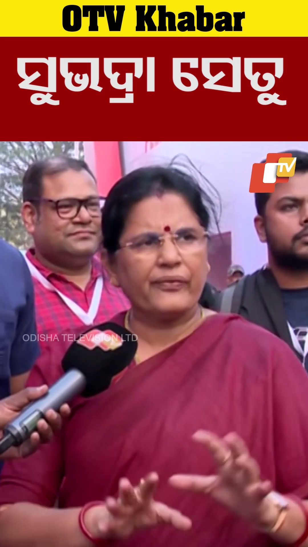 ବିଭିନ୍ନ ଶିଳ୍ପ କ୍ଷେତ୍ରକୁ ପରସ୍ପର ସହ ଯୋଡ଼ିବ  ସୁଭଦ୍ରା- ସୁଭଦ୍ରା ସେତୁ  #OTV #OdshaTV  #Bhubaneswar