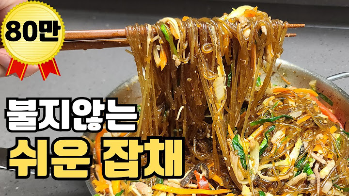 불지않는 종갓집 잡채 레시피