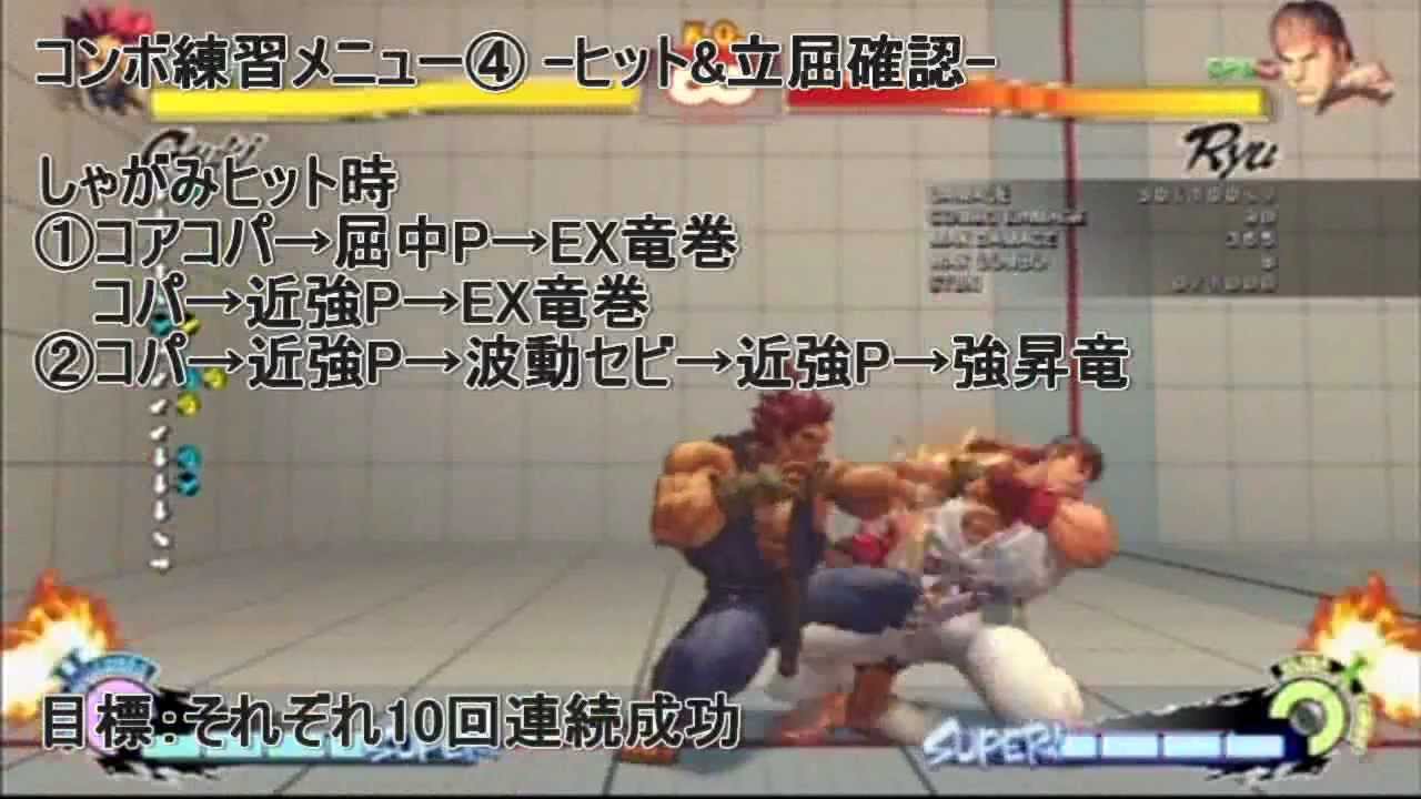 豪鬼 コンボ ウル4初心者上達 豪鬼 コンボ ウル4初心者上達