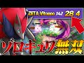 28KO！？美トッポが配信中にみせたゾロキュワ無双がこちら【ポケモンユナイト】