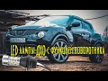 ✅ Тюнинг Nissan Juke & LED DRL лампы ДХО с функцией поворотника