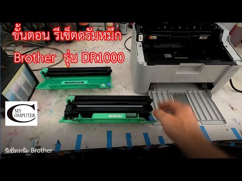 วีดีโอ: ดรัมภาพถ่ายสำหรับเครื่องพิมพ์ (18 ภาพ): มันคืออะไร? วิธีทำความสะอาดดรัมของเครื่องพิมพ์เลเซอร์ด้วยมือของคุณเองและเช็ดอย่างไร?