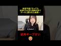 音信不通になってた好きピからまた連絡がきてデートに誘われた結果… #30代 #マッチングアプリ #切り抜き #音信不通 #ドタキャン