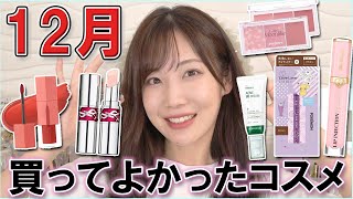 A cosmetics geek's top cosmetics purchases in December