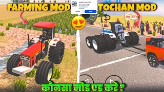 कौनसा मोड ऐड करे ? In Indian Desi Life Simulator 3D । Indian Desi Life Simulator 3D Game  । screenshot 1