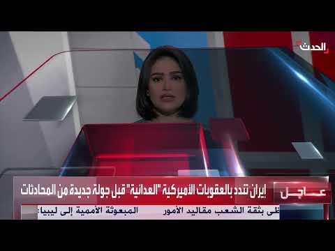 ستوديو الحدث | زلزال بقوة 6 درجات يضرب إسطنبول... وعباس يدعو حماس لتسليم الرهائن