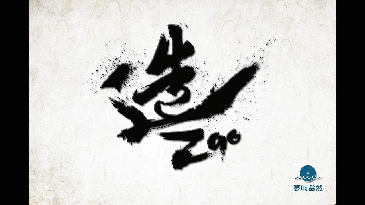 Watch 蘇晴《不客氣》官方 Official Live on YouTube Watch 蘇晴《不客氣》官方 Official Live on YouTube