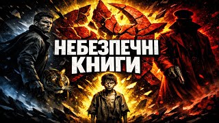 картинка: Три книги, що ламали радянський міф