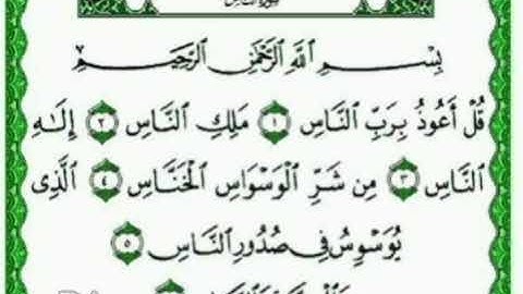سورة الناس بصوت الشيخ علي الحذيفي Holy Quran Surat Al-Nas