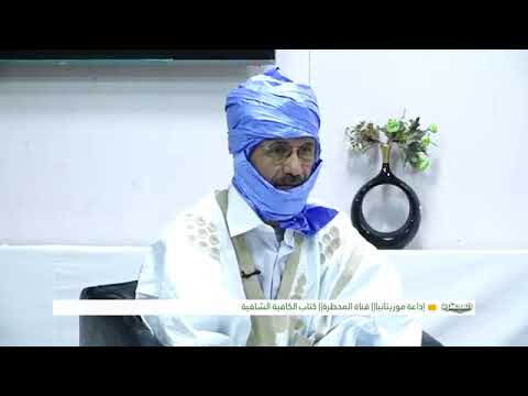 كتاب الكافية الشافية الحلقة 05 الشيخ محمد عبد الله محمد سعيد السفير 