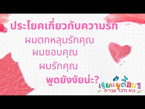 วีดีโอ: วิธีการผันกริยาในภาษาสเปน (ประโยคปัจจุบัน)