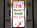 Mobile Se Email Kaise Bhejte Hai Mail Kaise Bheje Mobile Se How To Send Mail From Mobile Phone 