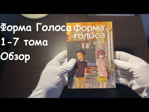 Форма Голоса 1-7 тома Обзор