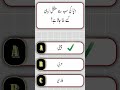 DO YOU KNOW ❓❓ #quiz #americanguessgames#urdu #urduquiz 📝