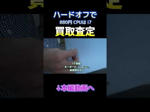880円のi7ノートPCを買取査定したら••• - パソコン病院