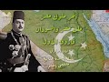 قصة آخر ملك مصر والسودان الملك فاروق القصة الكاملة مع صور حقيقية ونادرة لأول مرة