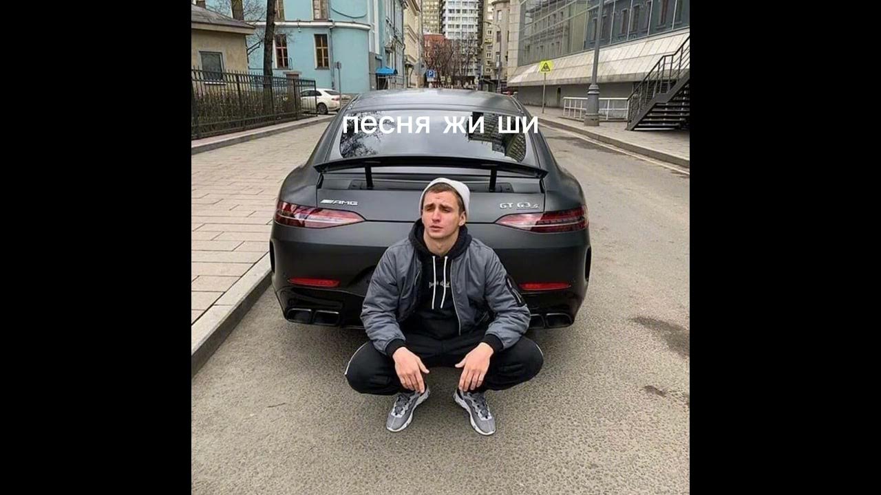 Песня жи есть. Акулка литвин. жи ши литвин песня.