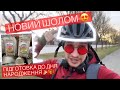 VLOG:ІМЕНИНИ. Новий вело шолом. 100км пробіг