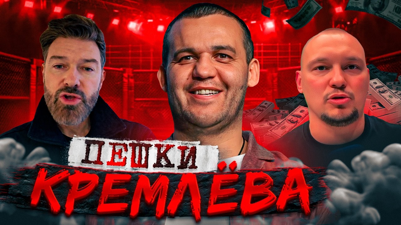 ВОТ ПОЧЕМУ Кремлёв делает ставку на спорные фигуры — Лобанова и Ал Сиесту | Большой передел рынка