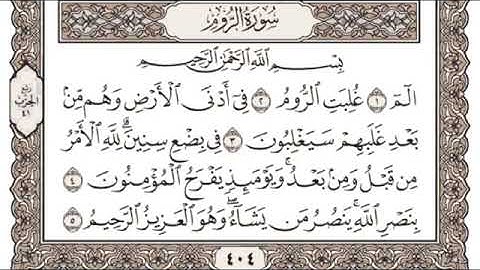 القرآن الكريم الجزء الحادي والعشرون سعد الغامدي مكتوب 21