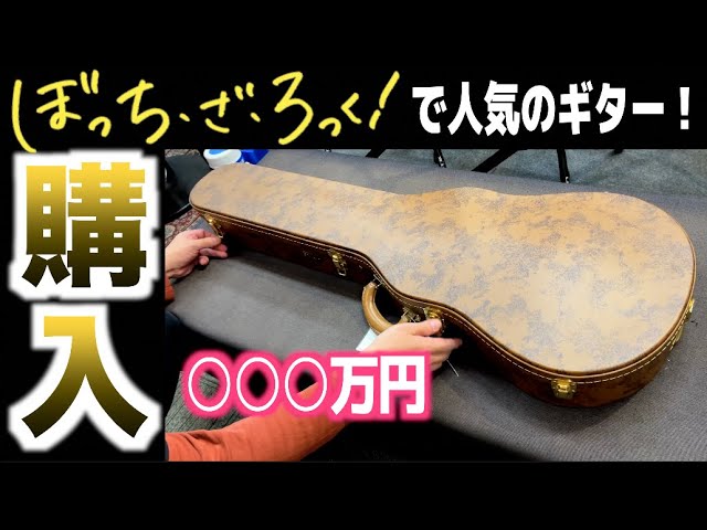 ガチのやつ買います】GIBSON ギターの最高峰「Murphy Lab」のレス