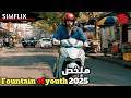 عالم آتار متهور يسرق لوحة عن طريق الخطأ لتتحول حياته لصراع مع عصابة مسلحة Fountain Of Youth 2025 