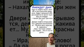 Баян№45 #анекдоты #shorts #юмор #приколы #короткиевидео #лучшиеанекдоты #каналсмеха #ежедневныйюмор