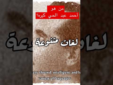 بس كده من هو أحمد عبد الحي كيره فدائي مصري أسطوري طلب الإنجليز رأسه بأي ثمن