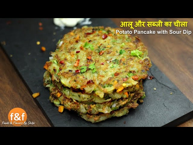 Aloo aur sabjiyon ka nashta - Potato pancake recipe - Aloo chilla breakfast recipe by Shilpi | Foods and Flavors