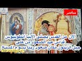 الان من القدس يصلى الانبا انطونيوس قداس عيد الصعود من على جبل الزيتون مكان صعود ربنا يسوع المسيح 