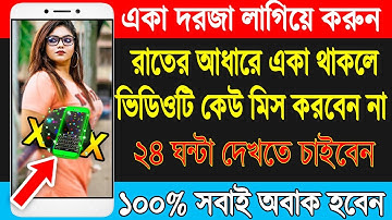 রাতের আধারে একা থাকলে ভিডিওটি কেউ মিস করবেন না | Most Amazing Secret Apps 2021