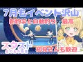 【スタスト】 7月も可愛いスタストの世界に癒されよう🐋【スタスト星の島の物語 / 縦型配信】 #スタスト島クリエイト #スタスト島紹介 #スタスト星の島の物語 #shorts みつきちっち