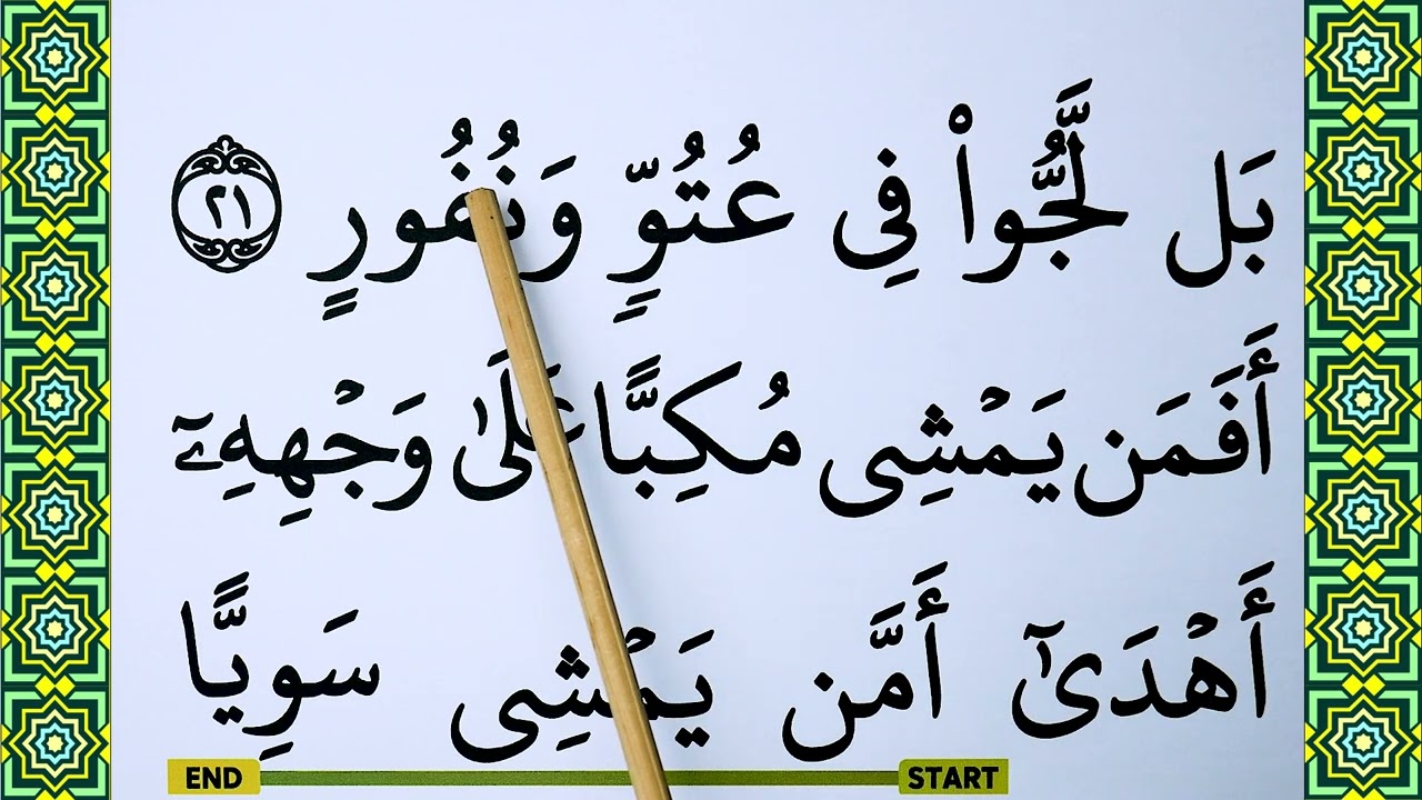 Part 5 Learn How To Read Al Mulk Verse 18 22 Word By Word BIG FONT Part 5 Learn How To Read Al Mulk Verse 18 22 Word By Word BIG FONT