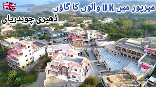 A Village of UK People in Mirpur|ڈھیری چوھدریاں|Mirpur Azad Kashmir