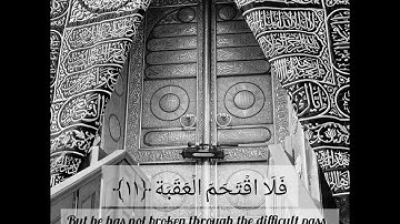 سورة البلد بصوت ادريس ابكر/Surah Balad by Sheikh Idress Abkar @idressabkar-quran