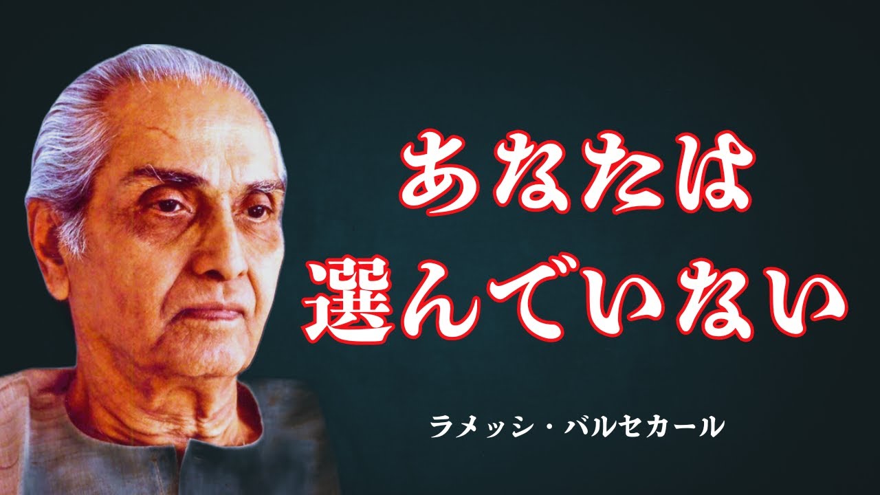 自由意志はないのか？『私』という感覚の正体｜ラメッシ・バルセカール